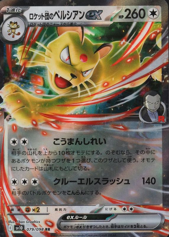 Team Rocket's Persian ex (sv10 079) Korean PokéLotas