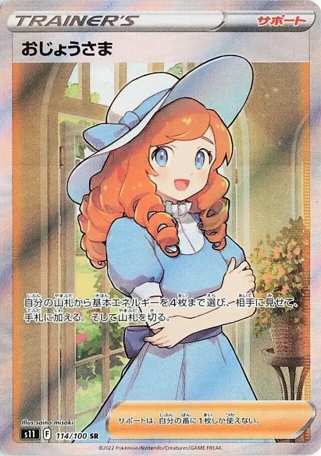Lady (s11 114) PokéLotas