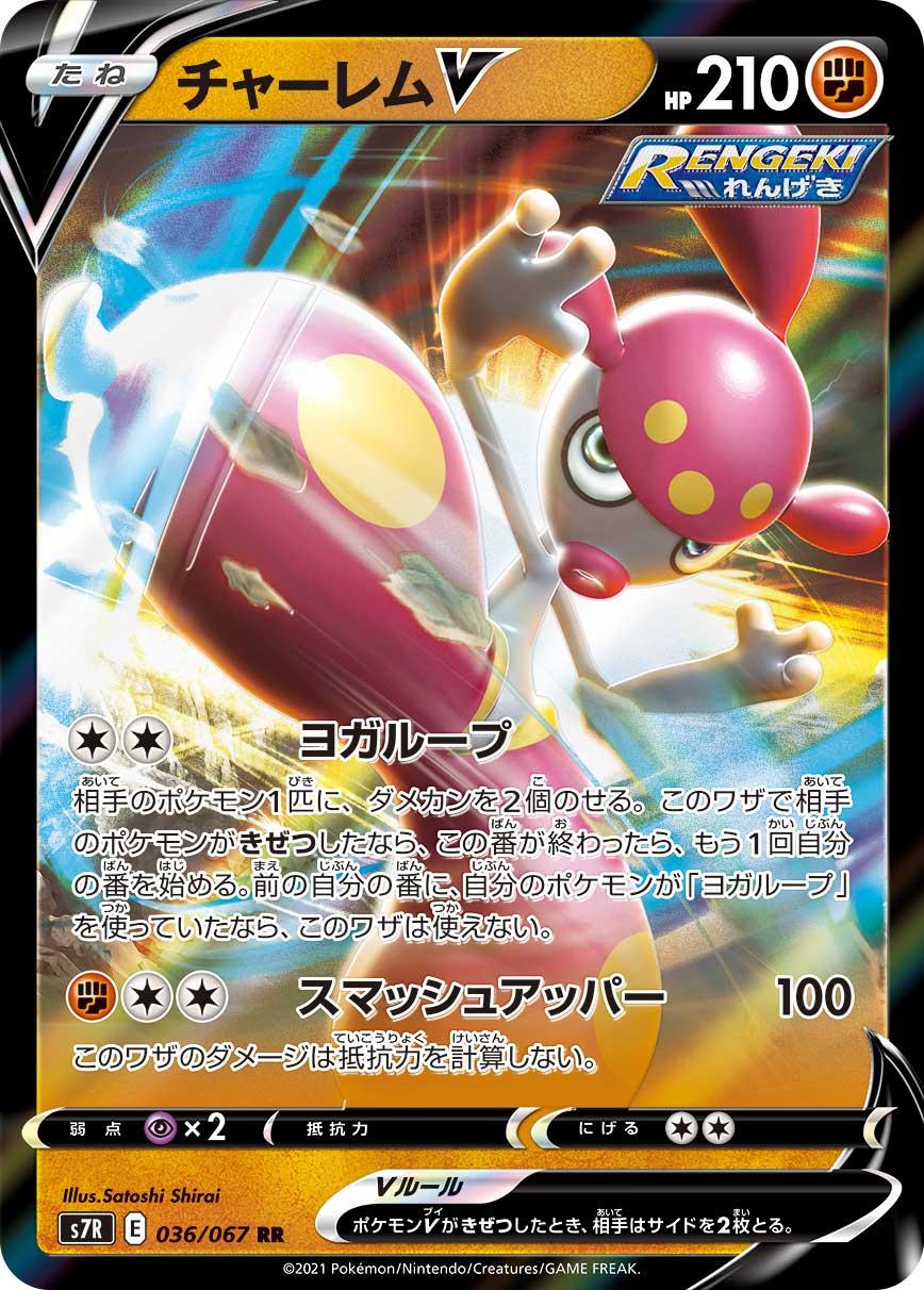 Medicham V (s7R 036) Coreano PokéLotas