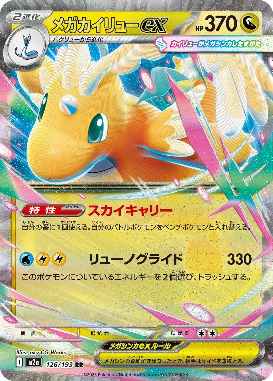 Mega Dragonite ex (m2a 126) Coreano