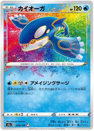 Kyogre (s4a 36) PokéLotas