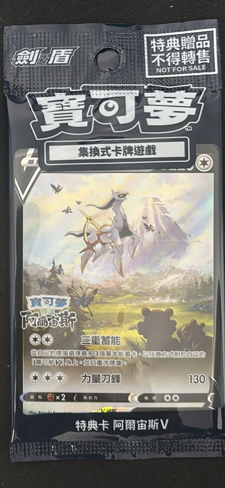 Arceus V (125/S-P Chinese Promo) Sealed PokéLotas