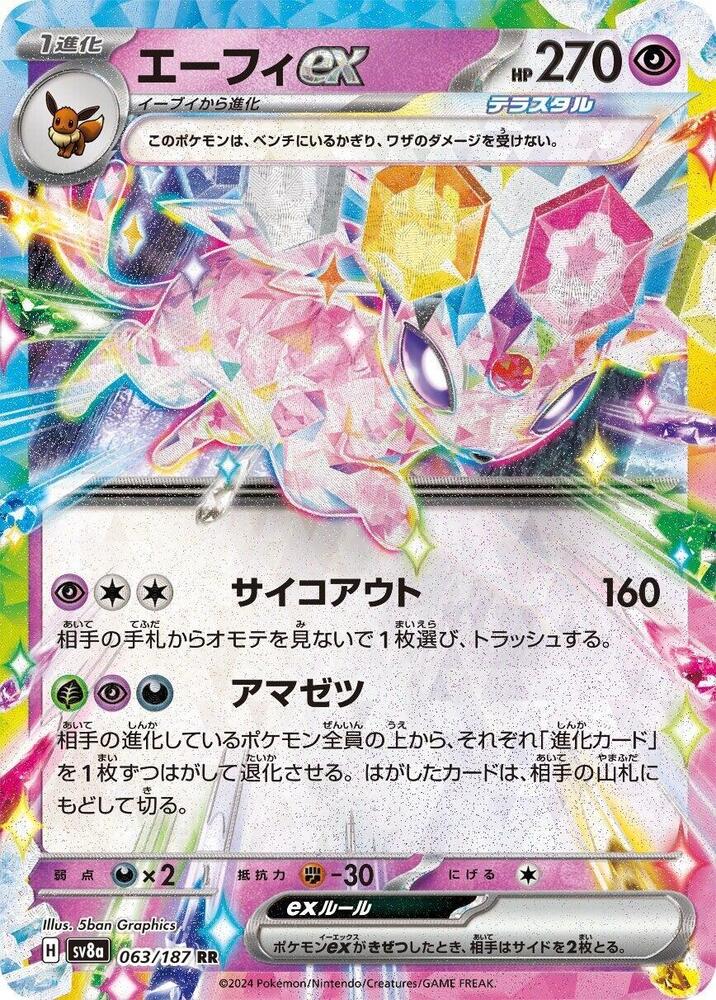 Espeon ex (sv8a 063)