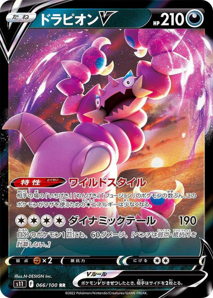 Drapion V (s11 066)