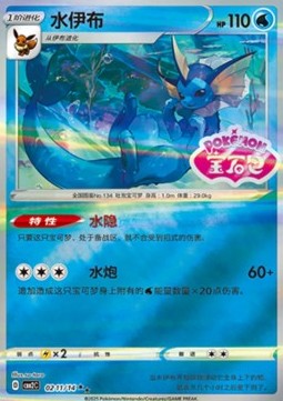 Vaporeon (CBB2C 02) PokéLotas