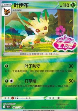 Leafeon (CBB2C 07) PokéLotas