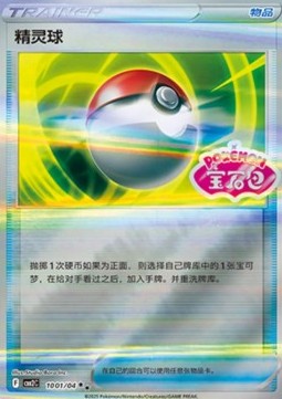 Poké Ball (CBB2C 10) PokéLotas