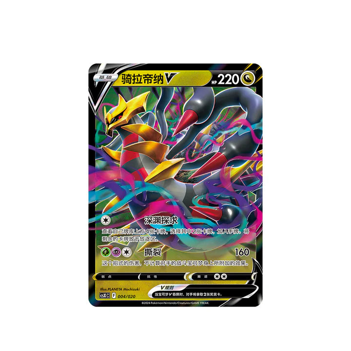 Giratina VSTAR Gift Box