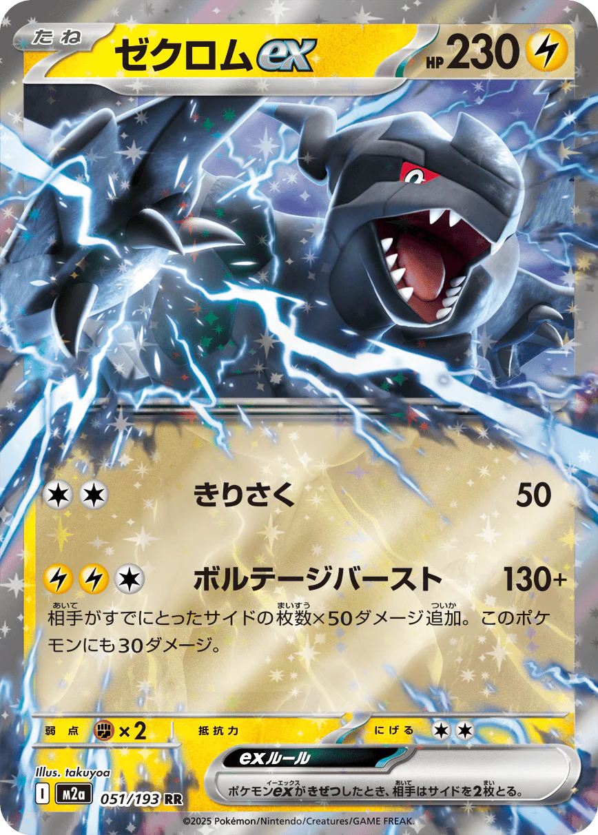 Zekrom ex (m2a 051) Japonês PokéLotas