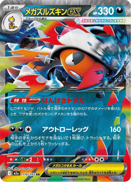 Mega Scrafty ex (m2a 110) Japonês PokéLotas