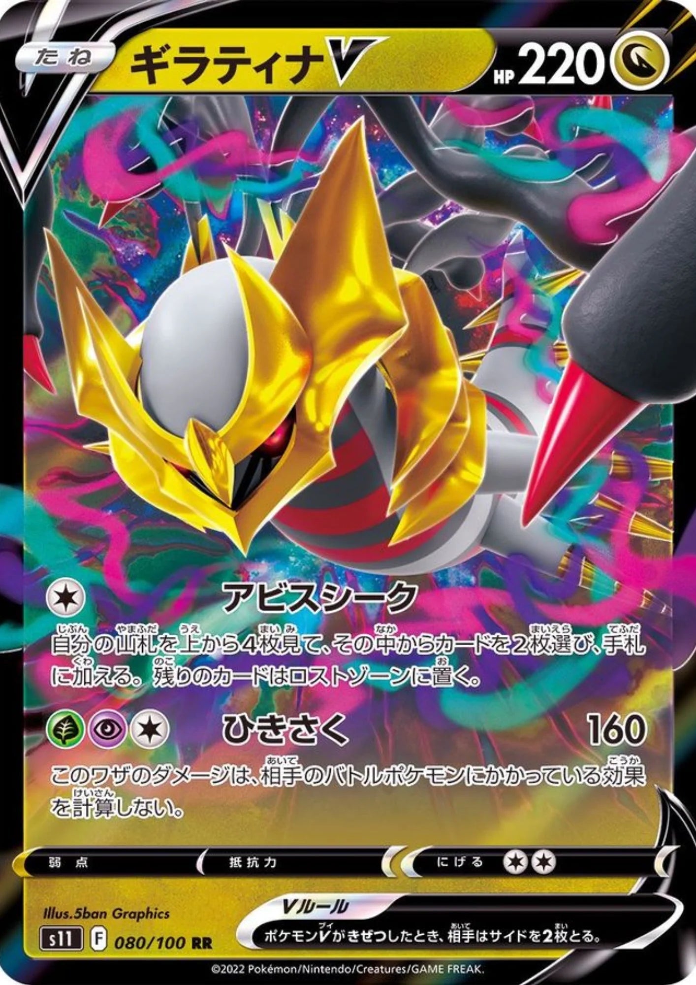 Giratina V (s11 080) Japonês PokéLotas