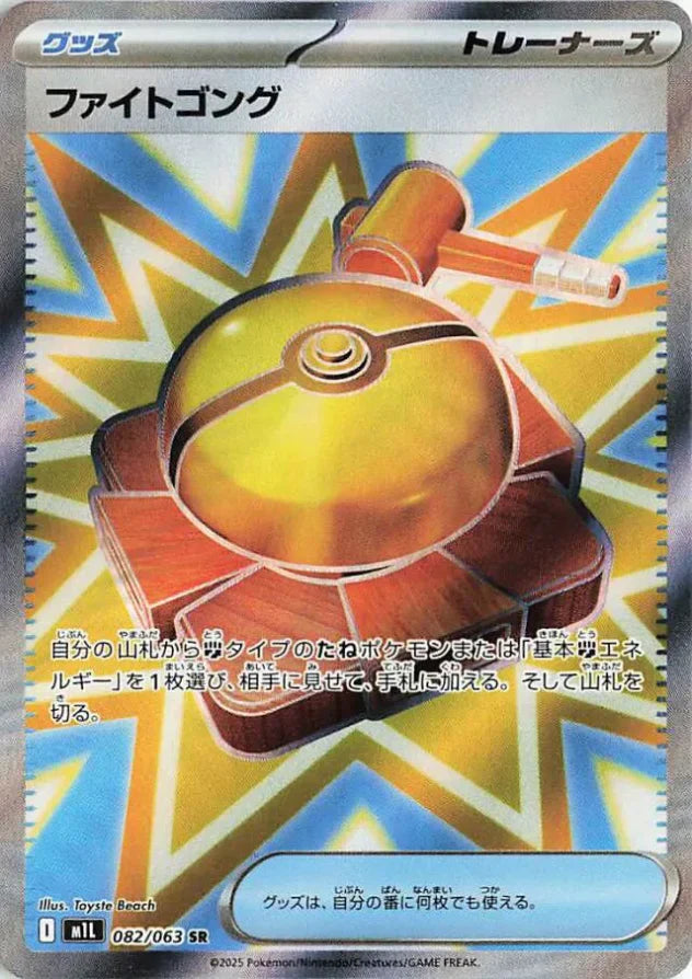 Fighting Gong (m1L 082) PokéLotas
