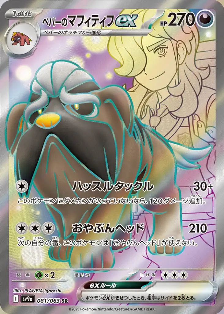 Arven's Mabosstiff ex (sv9a 081) Korean
