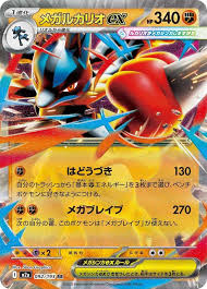 Mega Lucario ex (m2a 092) Japonês PokéLotas