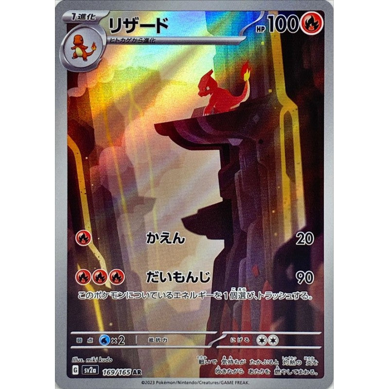 Charmeleon (sv2a 169) Korean
