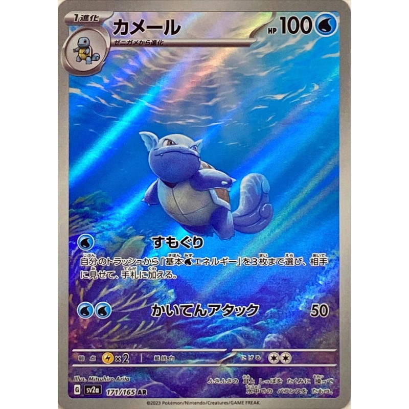 Wartortle (sv2a 171) Korean
