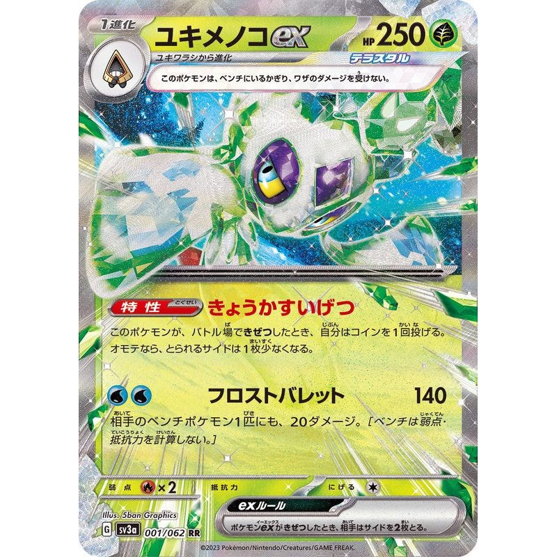 Froslass ex (sv3a 001) Japanese PokéLotas