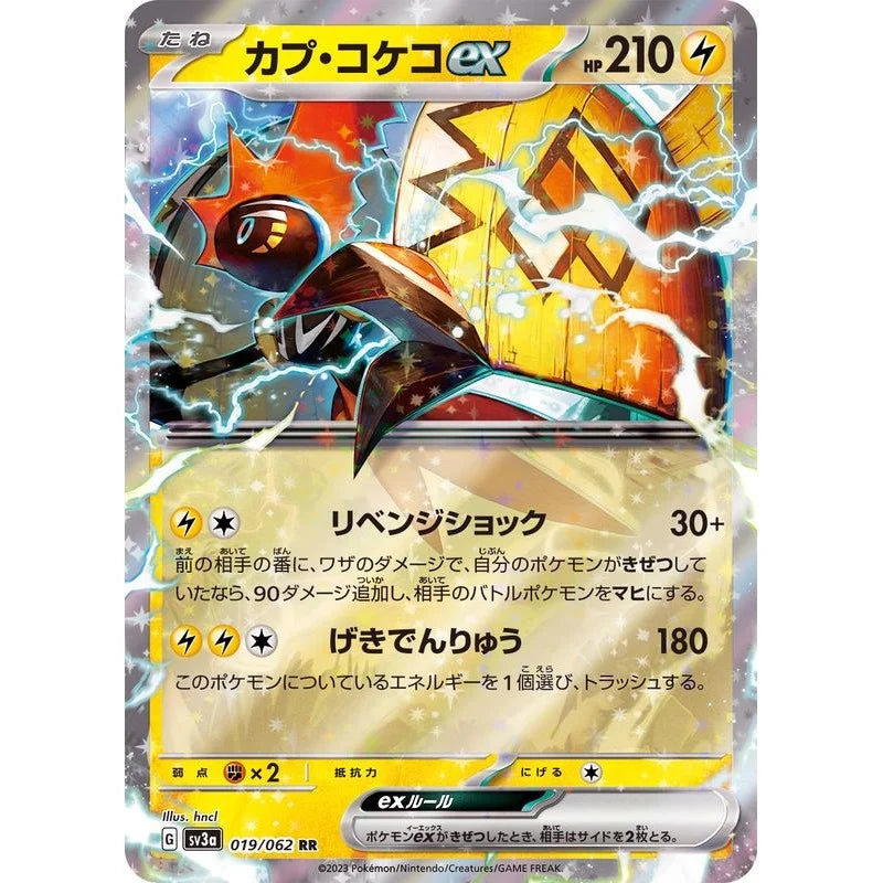 Tapu Koko ex (sv3a 019) Japanese PokéLotas