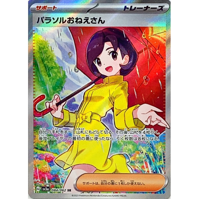Parasol Lady (sv3a 084) Korean PokéLotas