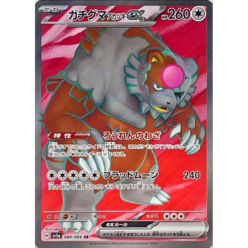 Bloodmoon Ursaluna ex (sv5a 084) Japanese