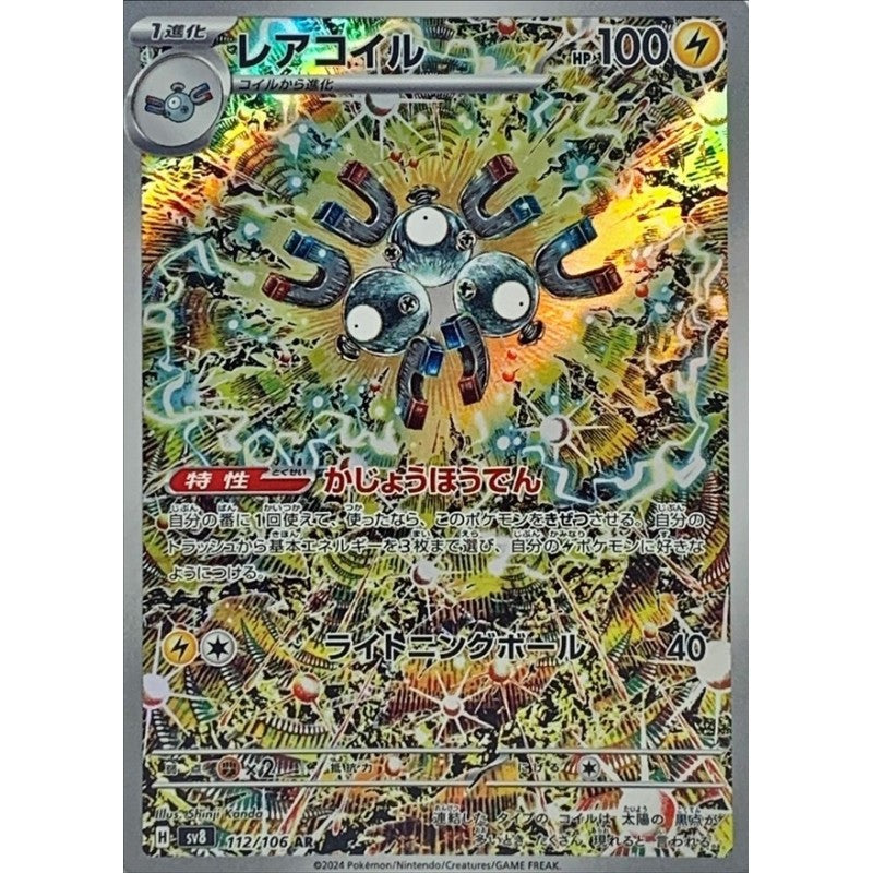 Magneton (sv8 112) Japanese