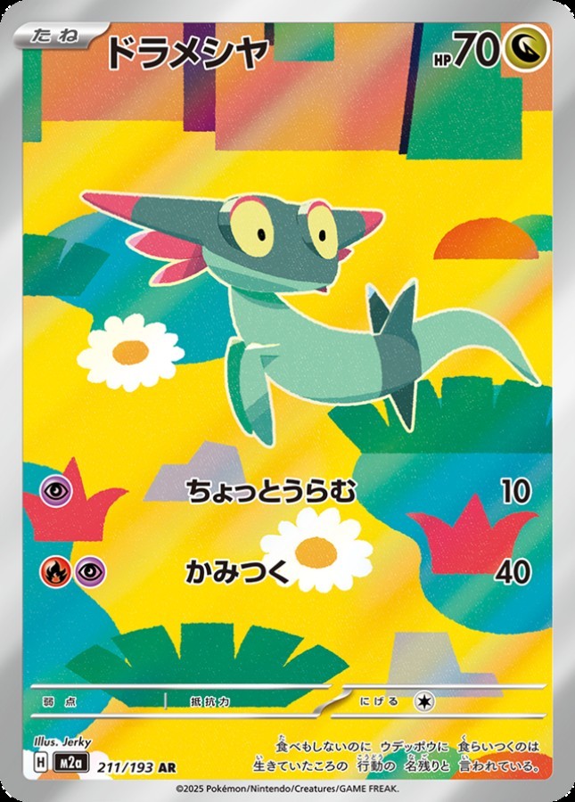 Dreepy (m2a 211) Japonês PokéLotas
