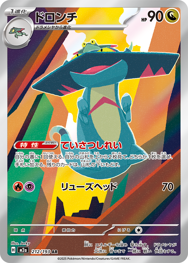 Drakloak (m2a 212) Japonês PokéLotas