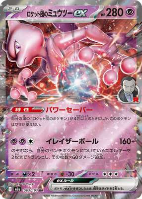 Team Rocket's Mewtwo ex (m2a 063) Japonês PokéLotas