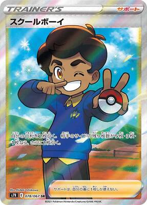 Schoolboy (s7R 078) Coreano PokéLotas