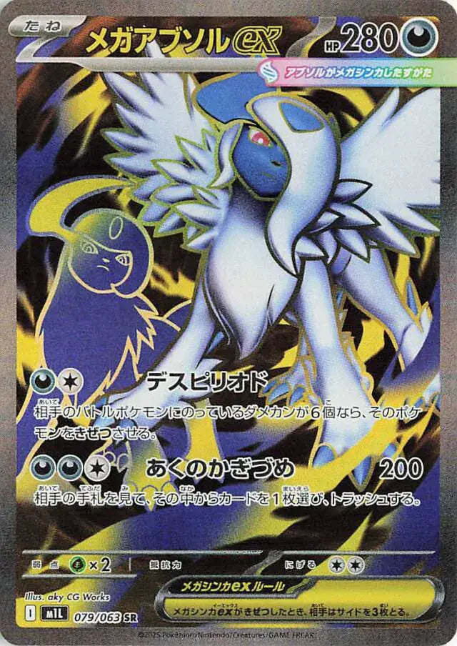 Mega Absol ex (m1L 079) PokéLotas