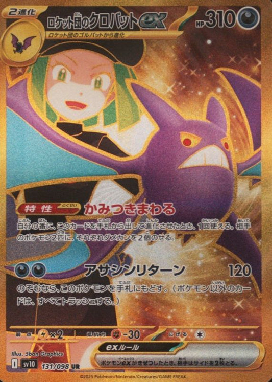 Team Rocket's Crobat ex (sv10 131) Korean PokéLotas