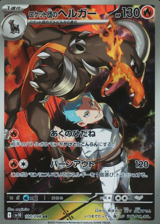 Team Rocket's Houndoom (sv10 100) Korean PokéLotas