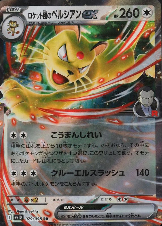 Team Rocket's Persian ex (sv10 079) Korean PokéLotas