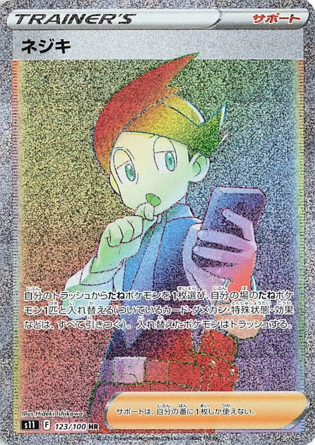 Thorton (s11 123) PokéLotas