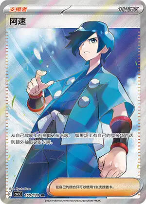 Falkner (CSV3C 150) PokéLotas