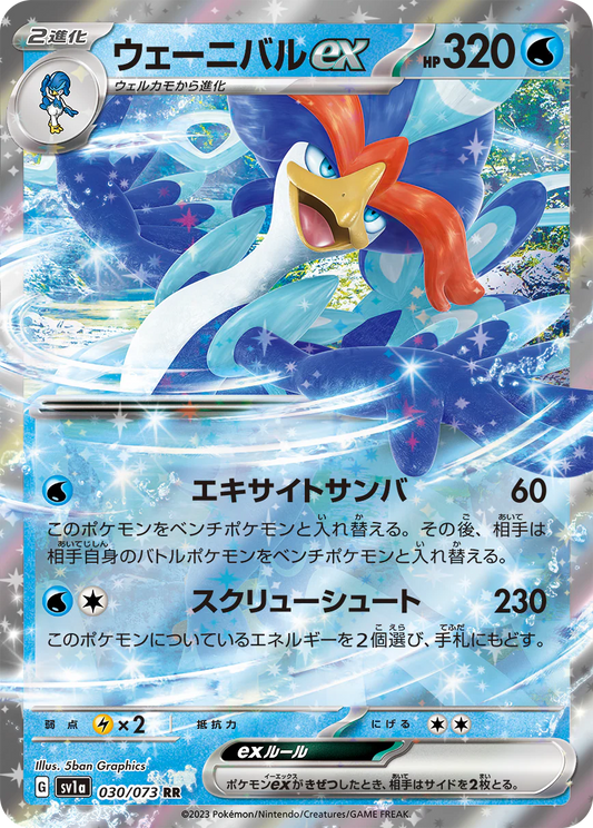 Quaquaval ex (sv1a 030) Japonês PokéLotas