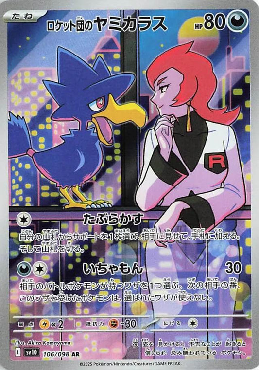 Team Rocket's Murkrow (sv10 106) Coreano PokéLotas