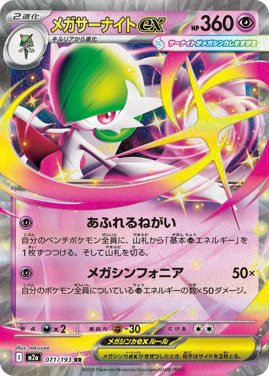 Mega Gardevoir ex (m2a 071) Japonês PokéLotas
