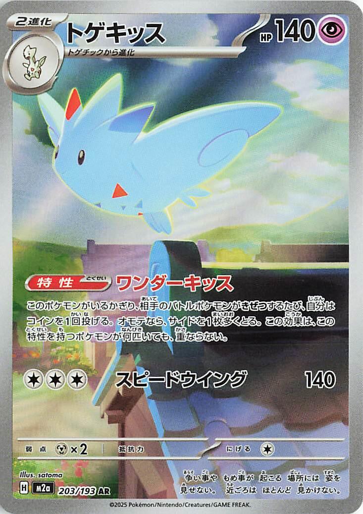 Togekiss (m2a 203) Japonês PokéLotas