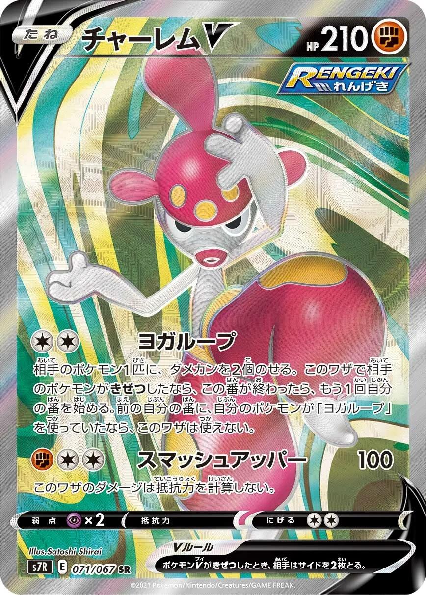 Medicham V (s7R 071) Coreano PokéLotas