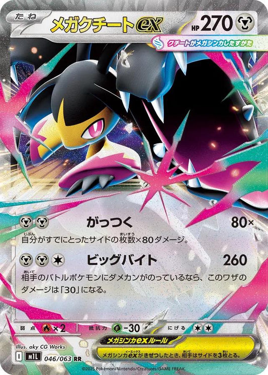 Mega Mawile ex (m1L 046) Japonês PokéLotas