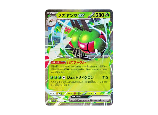 Yanmega ex (m2a 003) Japonês PokéLotas
