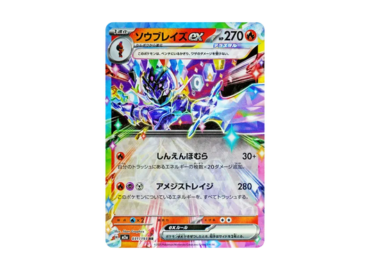Ceruledge ex (m2a 031) Japonês PokéLotas