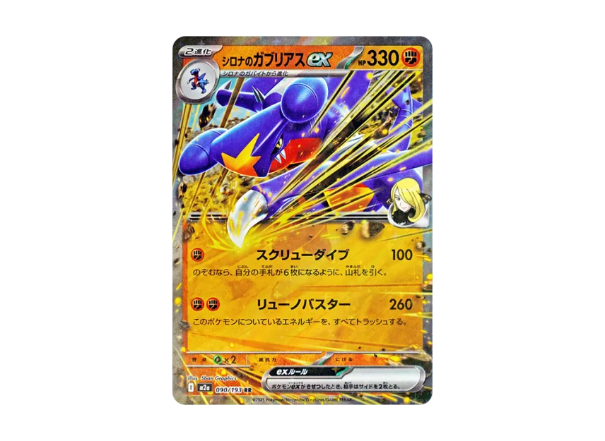 Cynthia's Garchomp ex (m2a 090) Japonês PokéLotas