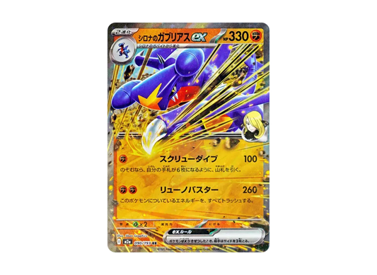 Cynthia's Garchomp ex (m2a 090) Japonês PokéLotas