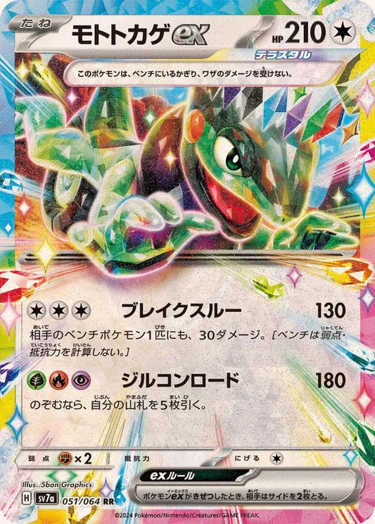 Cyclizar ex (sv7a 051) Coreano PokéLotas