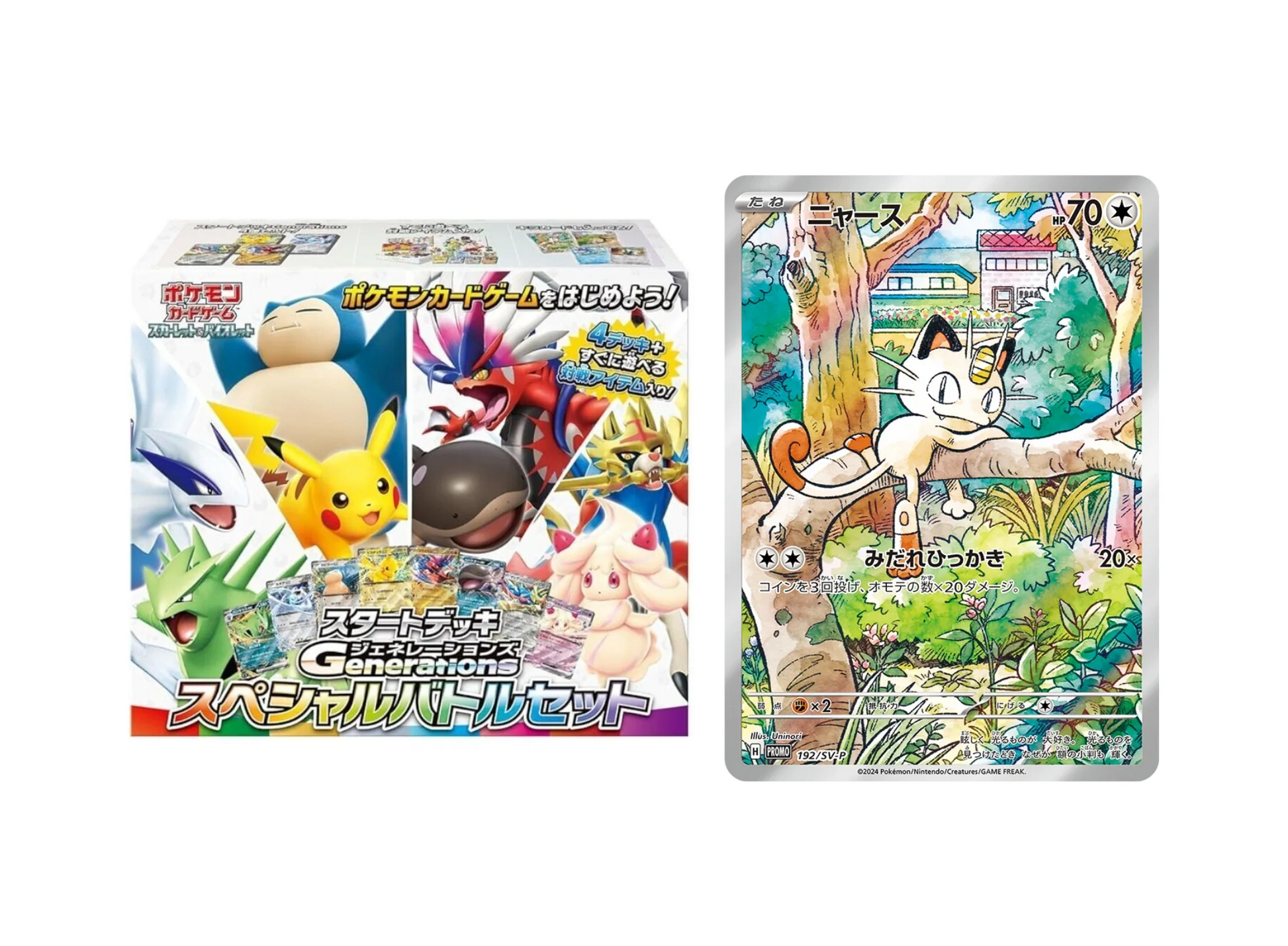 Generations Start Decks: Special Battle Set PokéLotas
