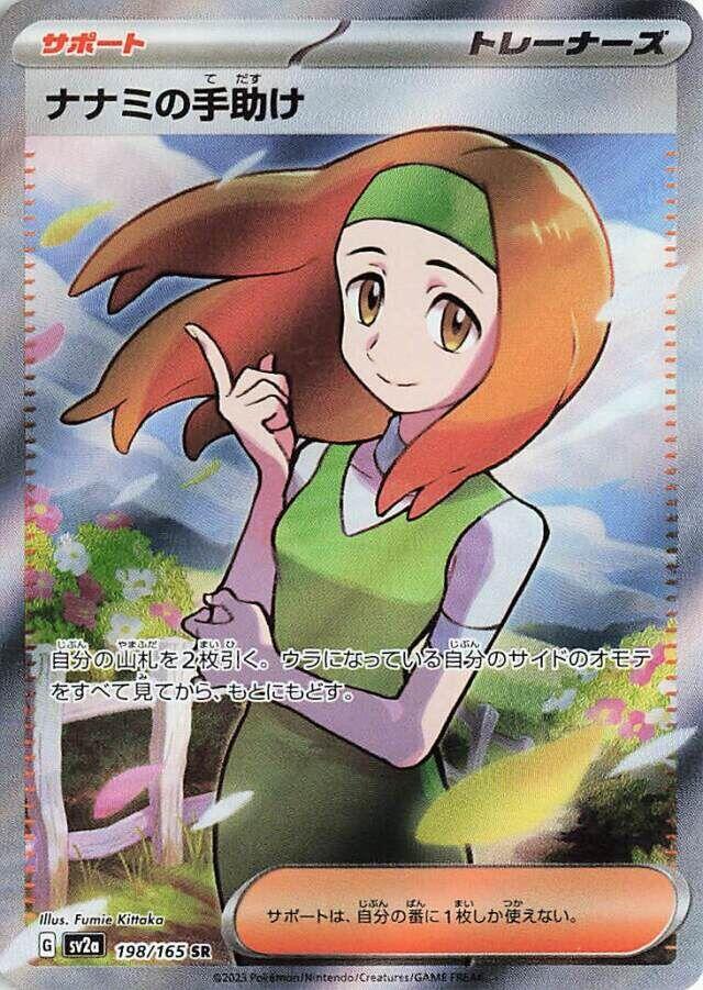 Daisy's Help (sv2a 198) Coreano PokéLotas