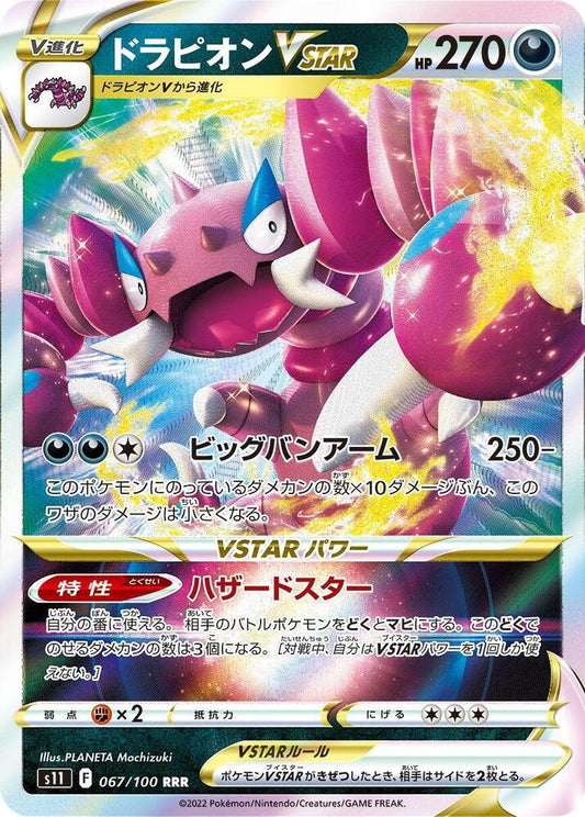 Drapion VSTAR (s11 067) Japonês PokéLotas