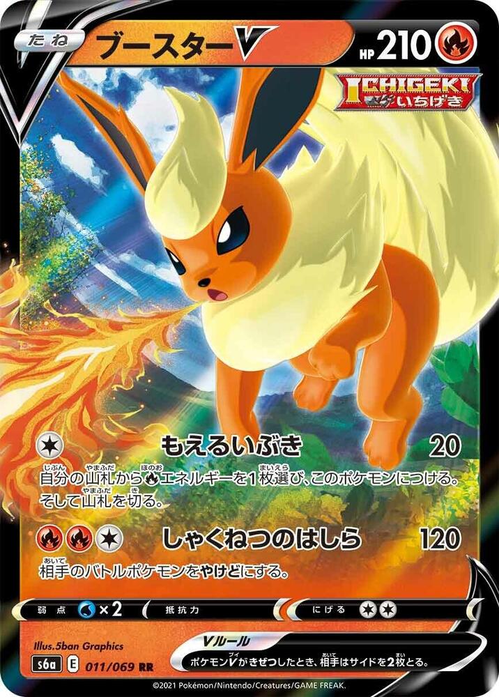 Flareon V (s6a 011) Coreano